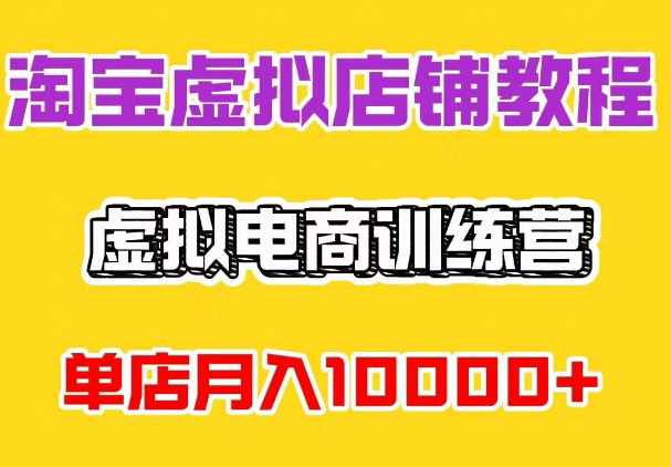 抓住虚拟项目核心,新手轻松月入万元!-斑狗电商